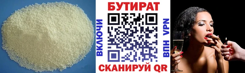 Бутират 99%  Пушкино 