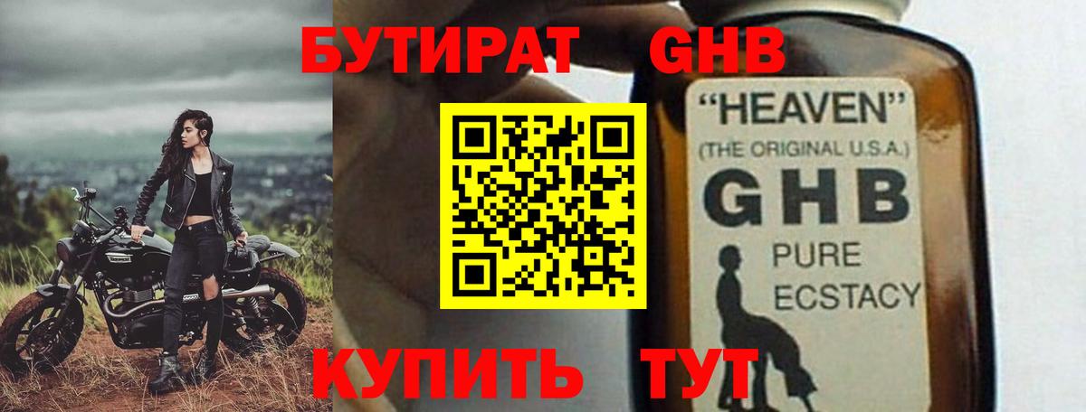 Бутират жидкий экстази  Вход с VPN  Пушкино 