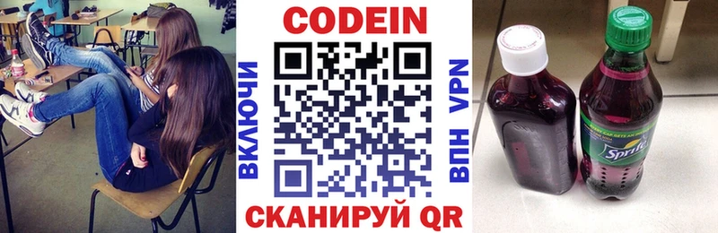 Кодеин Purple Drank  где купить наркоту  hydra зеркало  Пушкино 