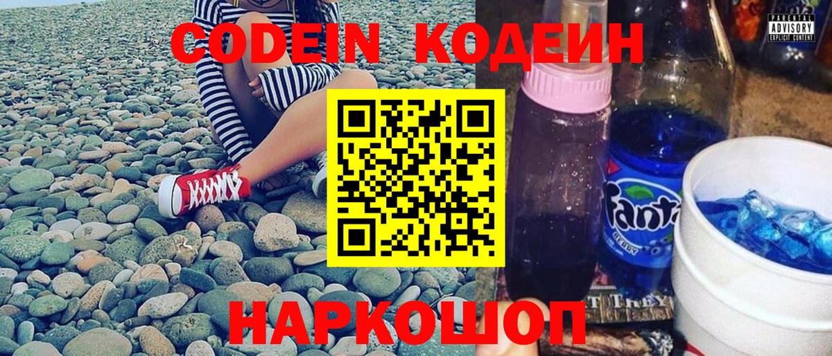 Кодеин напиток Lean (лин) Пушкино