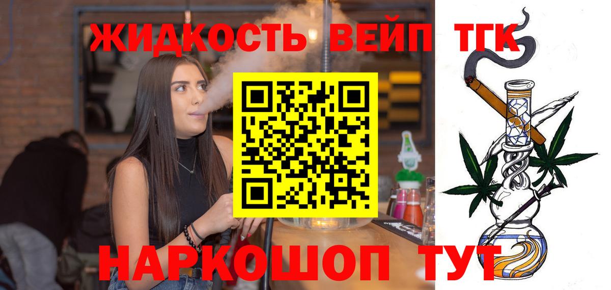 где купить   ТГК вейп с тгк  Вход с VPN  ТГК вейп  Пушкино 